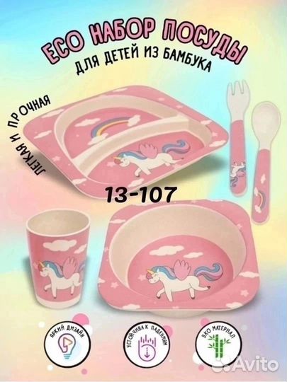 Детская посуда