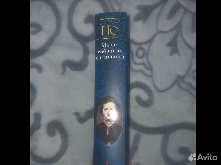 Малое собрание сочинений Эдгар Аллан По