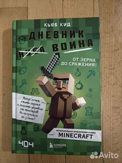 Minecraft книги