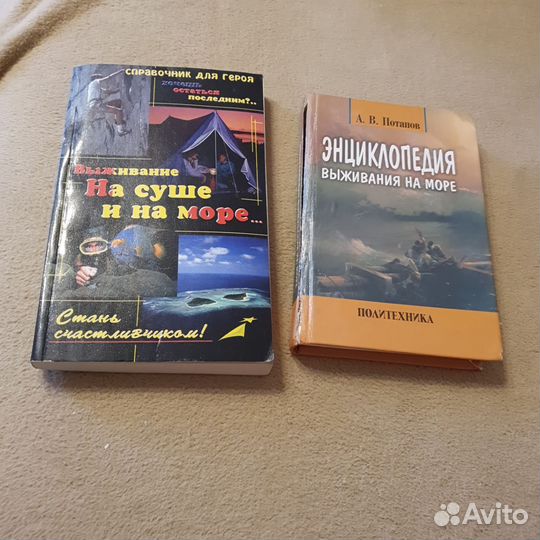 Книги по выживанию, справочники