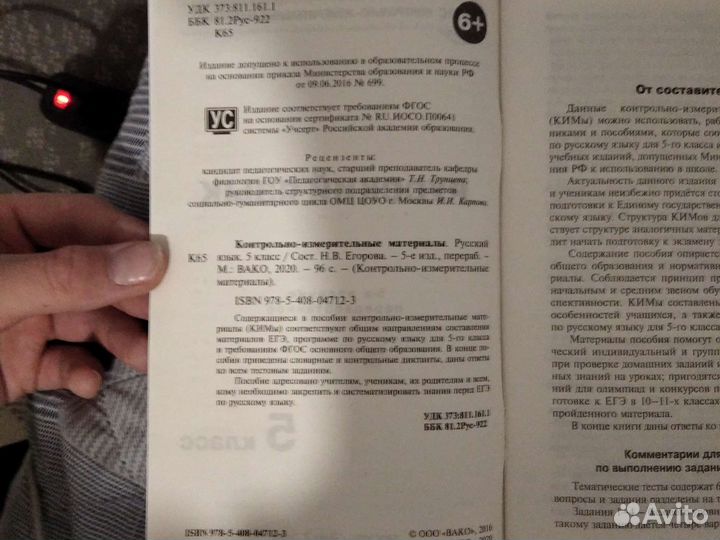 Контрольно-измерительные материалы5класН.В.Егорова