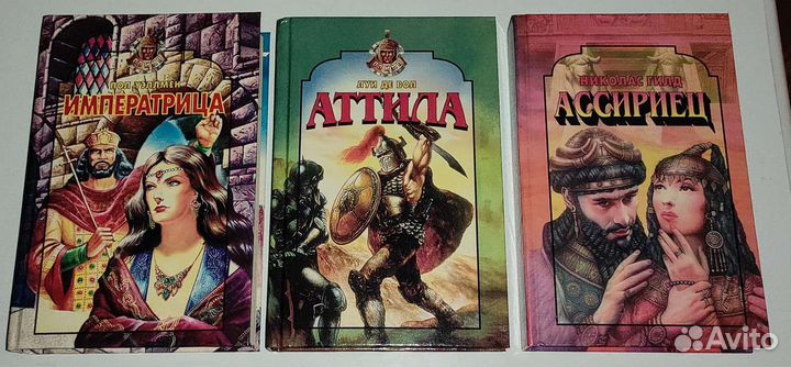 Исторические романы Олимп, Герман, Фиш, Грейвз