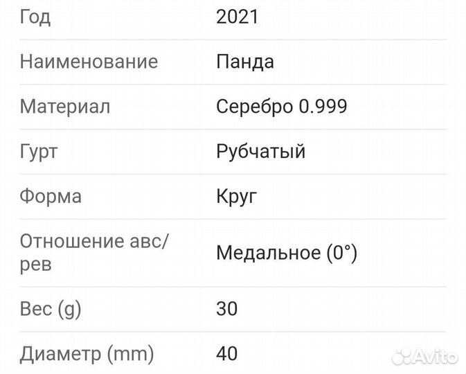 10 юаней 2021 г. Панда в слабе MS70 Серебро 999 пр