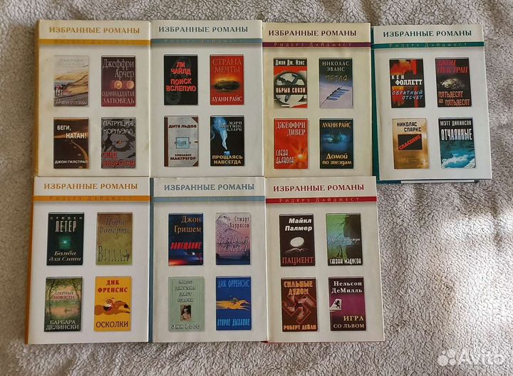 Романы Ридерз Дайджест