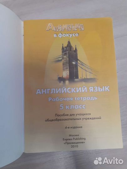 Рабочая тетрадь по английскому 5 класс