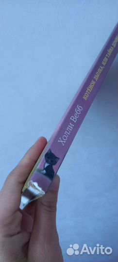 Книга холли вебб