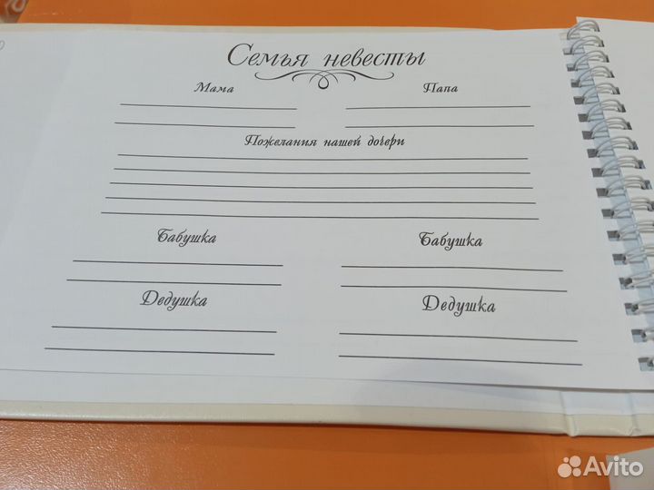 Свадьба. Книга пожеланий