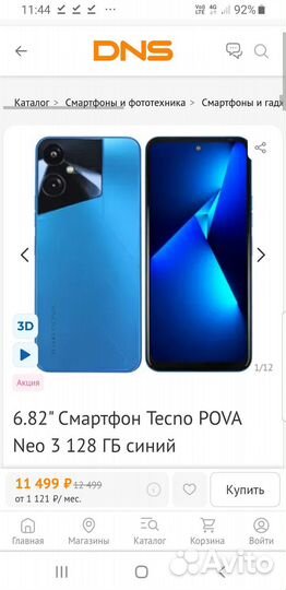 TECNO Pova Neo 3, 4/128 ГБ