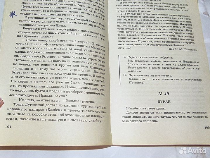Сборник текстов по русскому языку 9 класс 2003