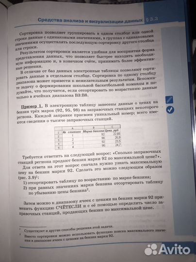 Учебник по информатике 9 класс Босова Л.Л