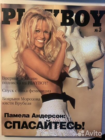 Журнал Playboy Россия №3 1995