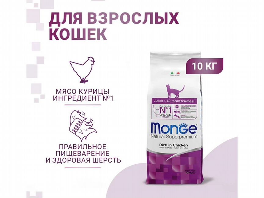 Сухой корм Monge Cat Daily Line из курицы, 10кг