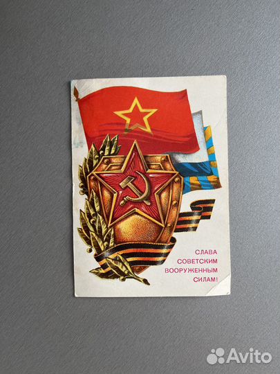 Открытка СССР