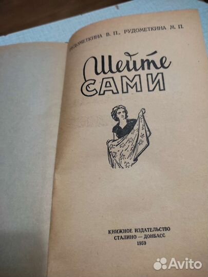 Книги по кройке и шитью