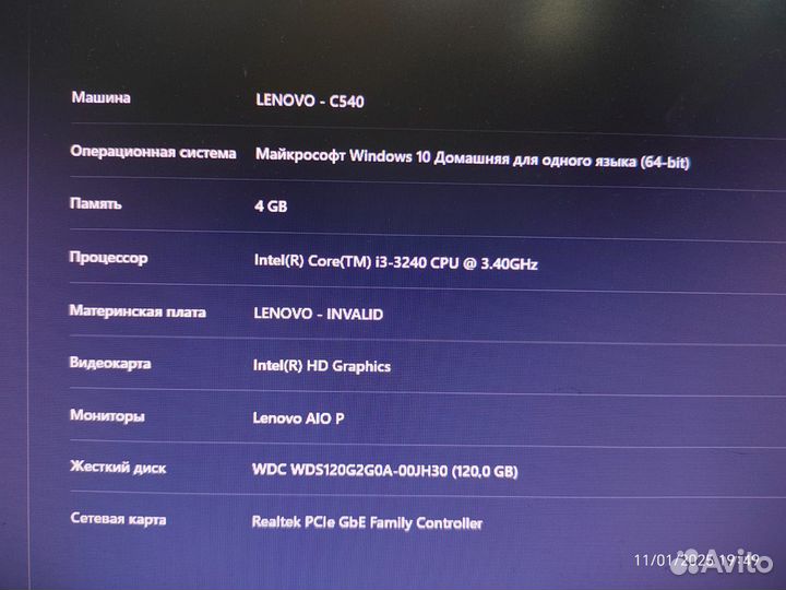 Моноблок lenovo