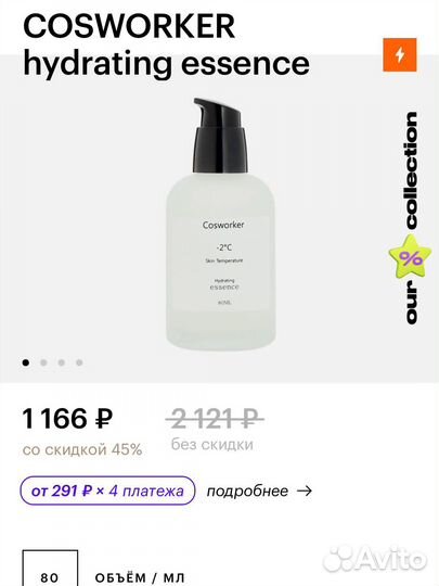 Сыворотка cosworker