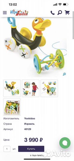 Игрушка-каталка утка