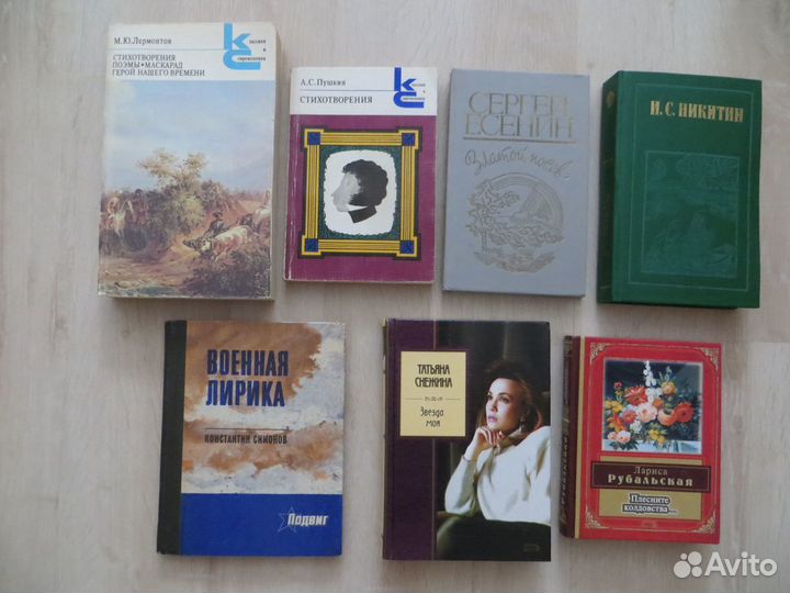 Книги стихов (Пушкин,Есенин,Никитин,Симонов и др)