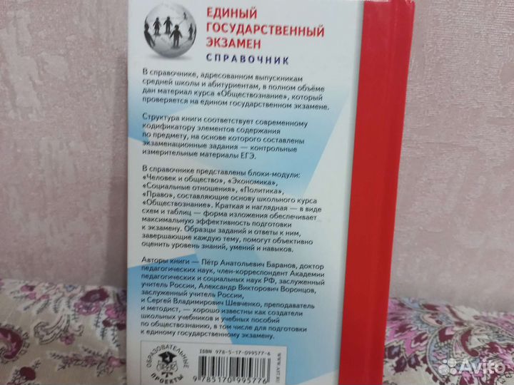 Справочник школьника