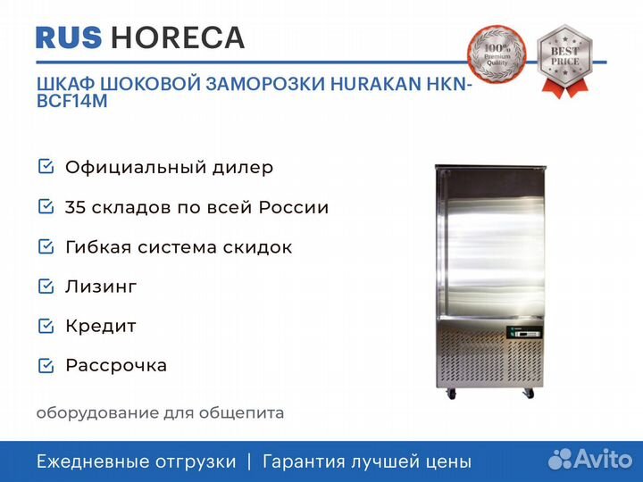 Шкаф шоковой заморозки hurakan HKN-BCF14M