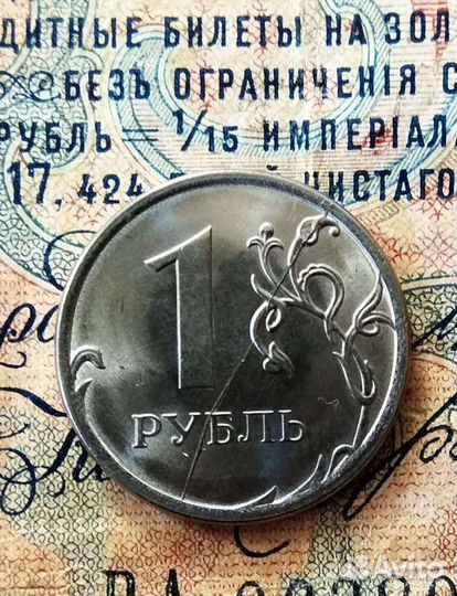 Брак 1 рубль 2016 раскол