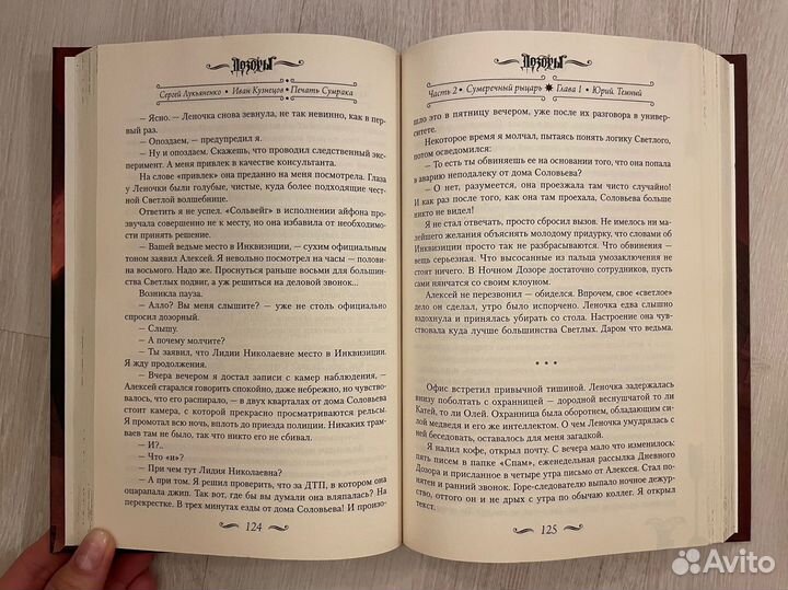 Сергей Лукьяненко. Дозоры. Печать сумрака