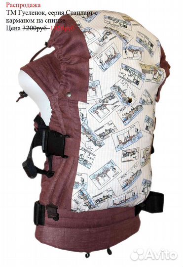 Эргорюкзак тм Гусленок, тм Теддислинг