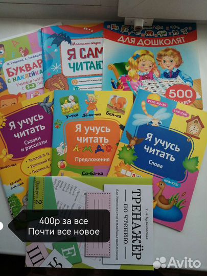 Пособия для чтения, бобосказки