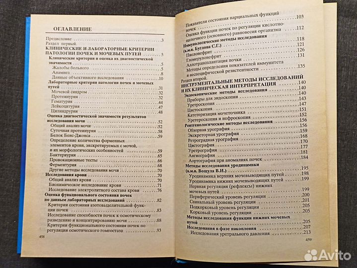 Нефрология и урология. Чиж. 2004