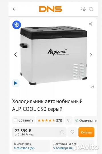 Новый автомобильный холодильник Alpicool C50