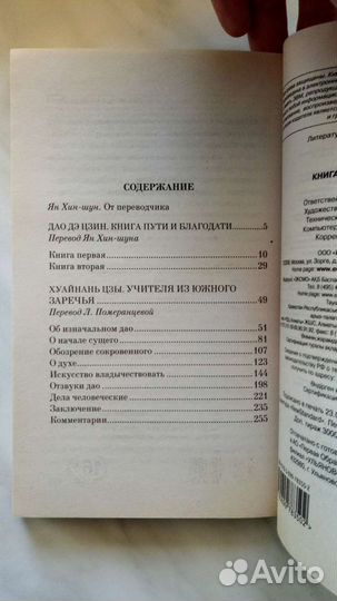 Дао Дэ Цзин Книга пути и благодати
