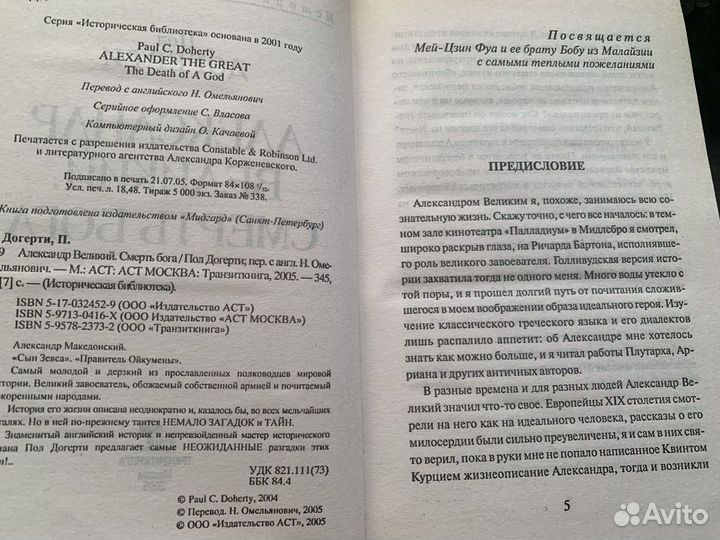 Пол Догерти Александр Великий смерть Бога/2005