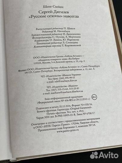 Сергей Дягилев 