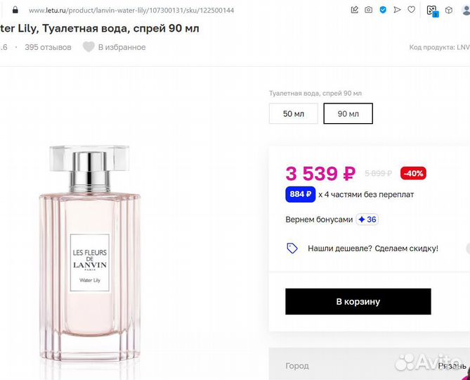 Lanvin Water Lily, Туалетная вода, спрей 90 мл