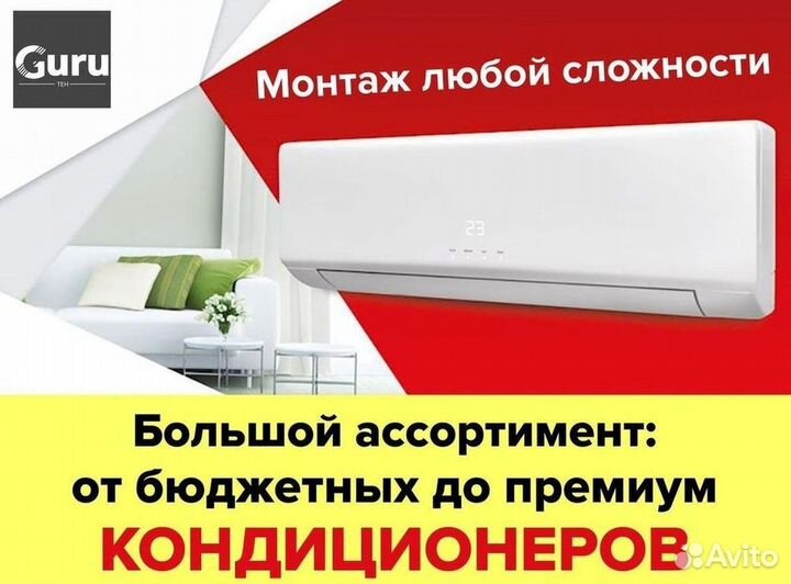 Кондиционер