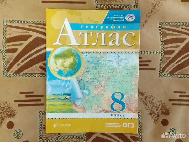 Атлас по географии 8 класс дрофа