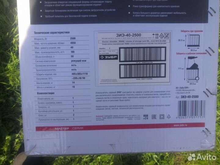 Садовый измельчитель