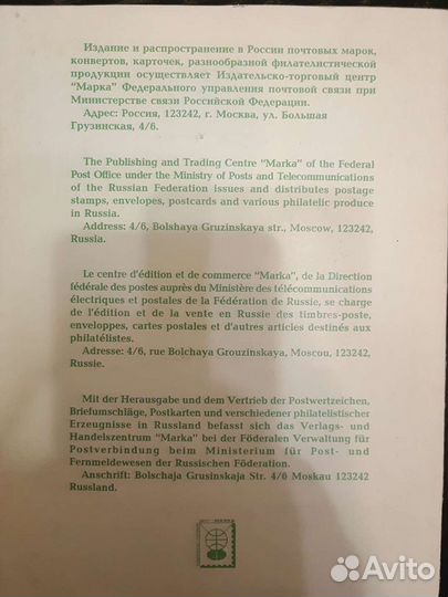 Буклет с марками России/ **