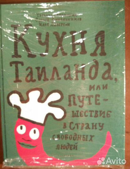 Книга Кухня Таиланда