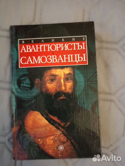 Книги история, непознанное