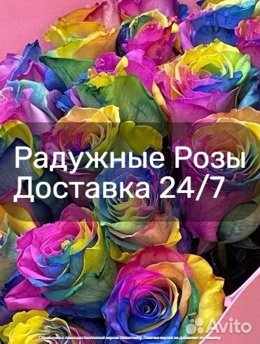 Радужные Розы Москва