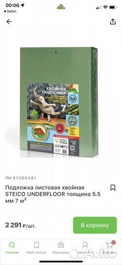 Хвойная подложка 5.5 мм steico