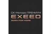 EXEED Центр СК-Моторс Север