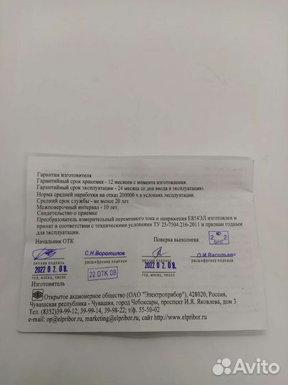 Преобразователь Е854эл