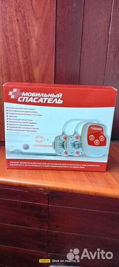 Мобильный спасатель