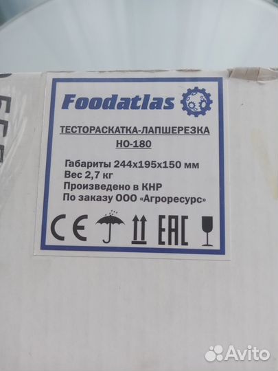 Тестораскатка-лапшерезка