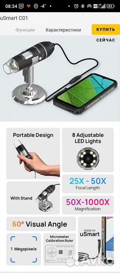 Микроскоп uSmart C01