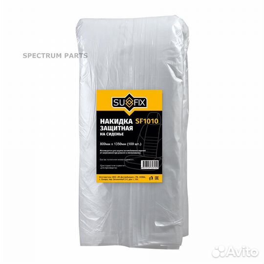 Накидка (чехол) защитная на сиденье (80х135см, 12м