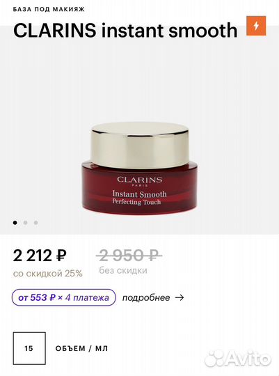 База под макияж Clarins