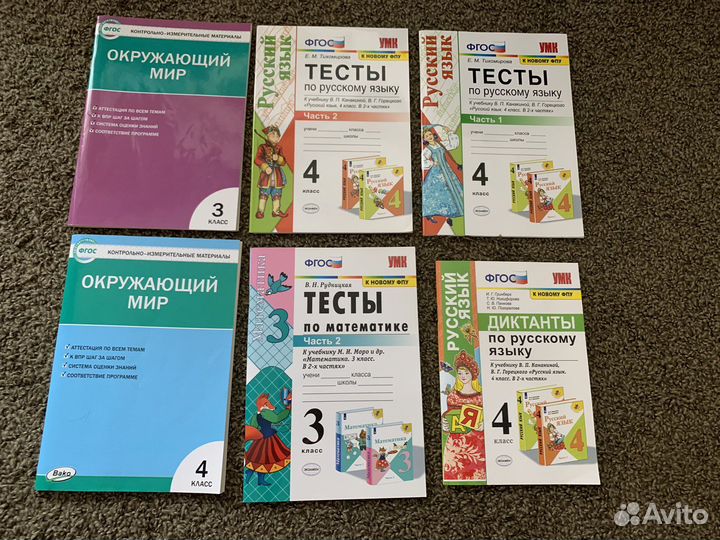 Тесты и тетради 3 и 4 класс